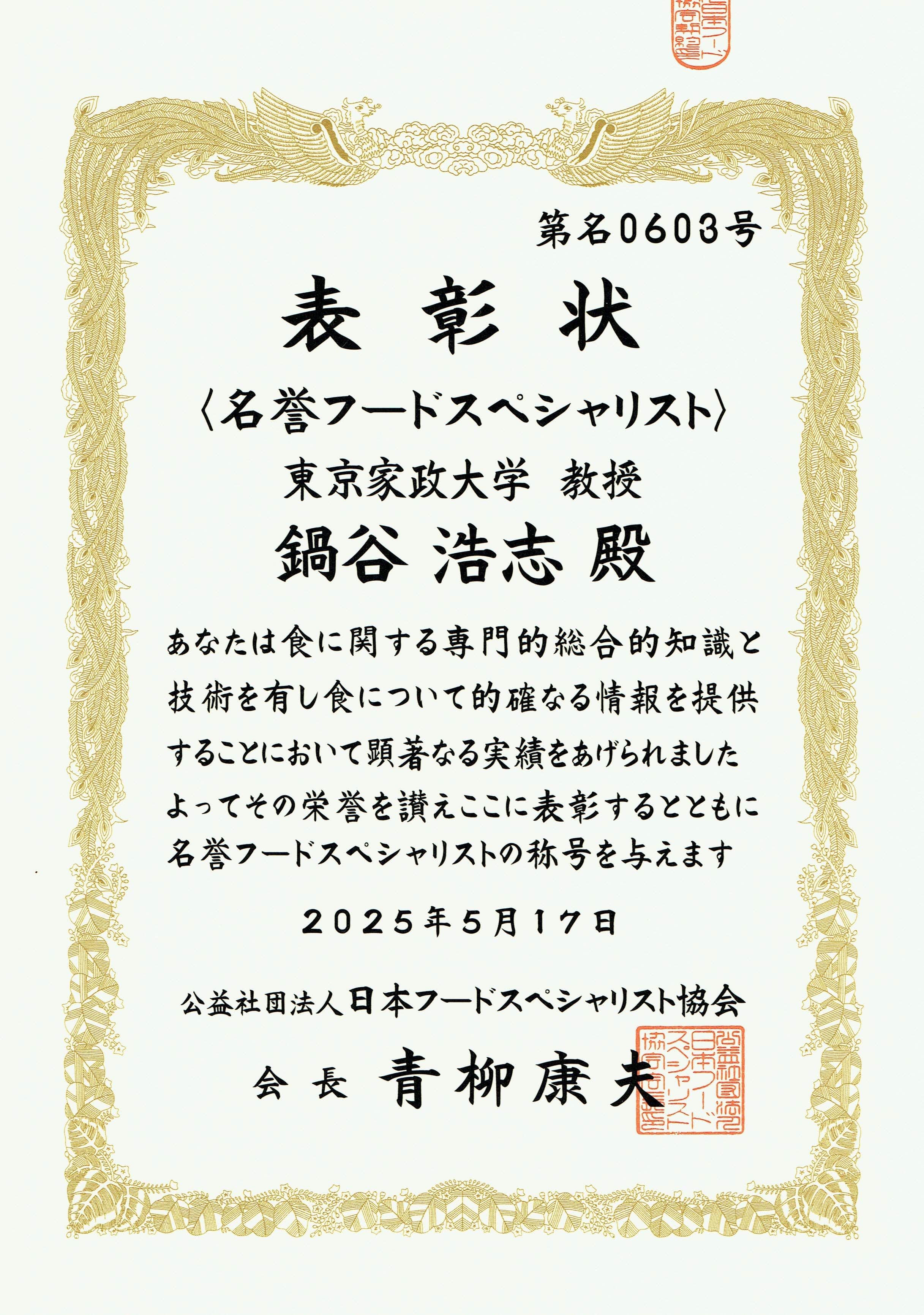 表彰状250612a_000243.jpg