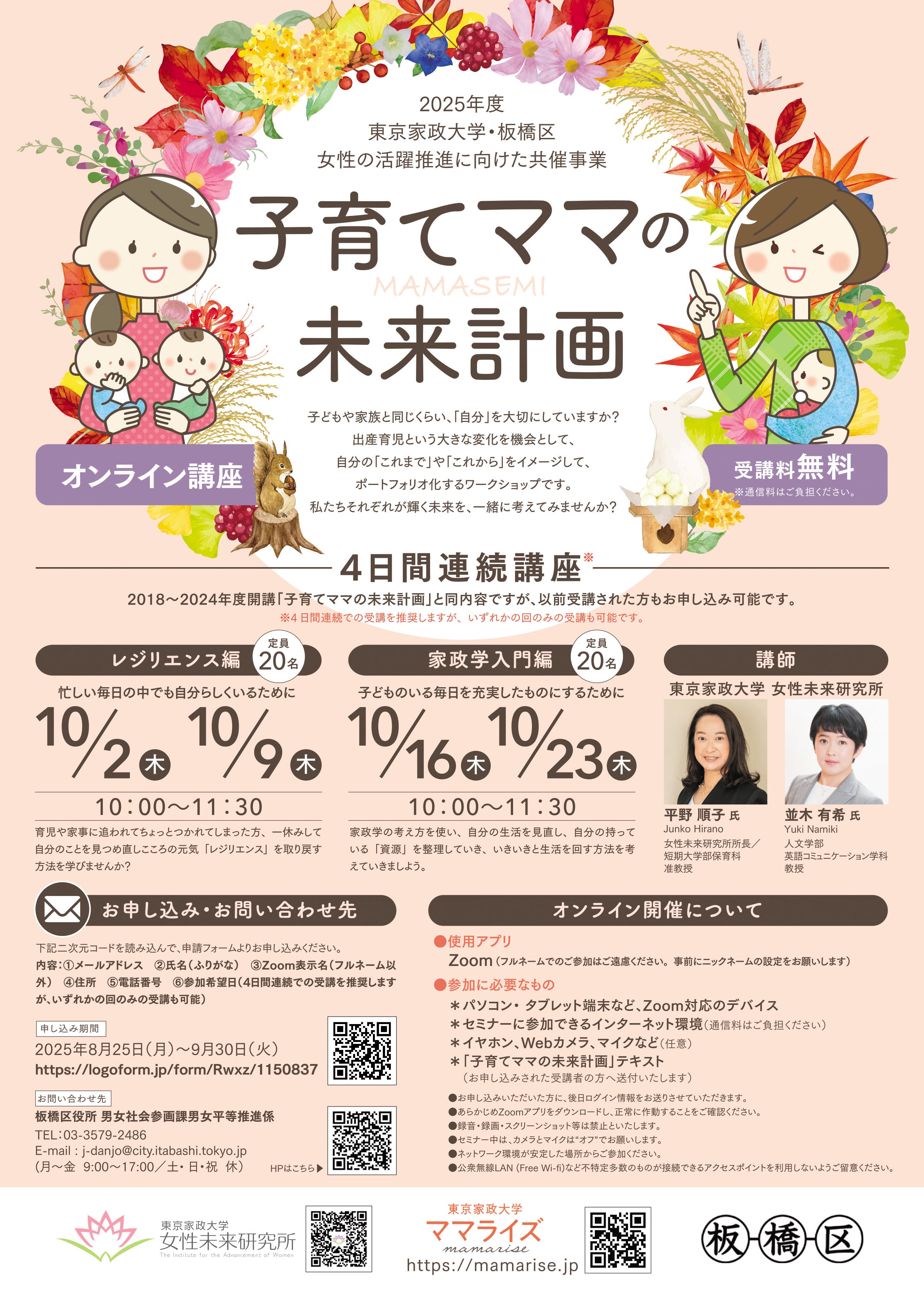 mamasemi_chirashi_aki25_RGB0821.jpg