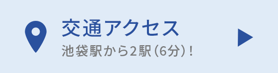 交通アクセス
