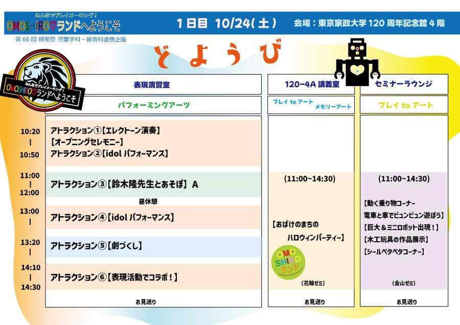 R８おもしろランドタイムテーブル1.jpg