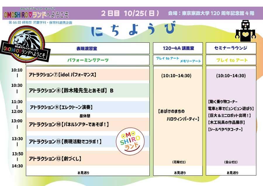 R８おもしろランドタイムテーブル2.jpg