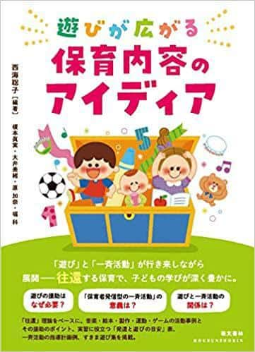 遊びが広がる保育内容のアイディア