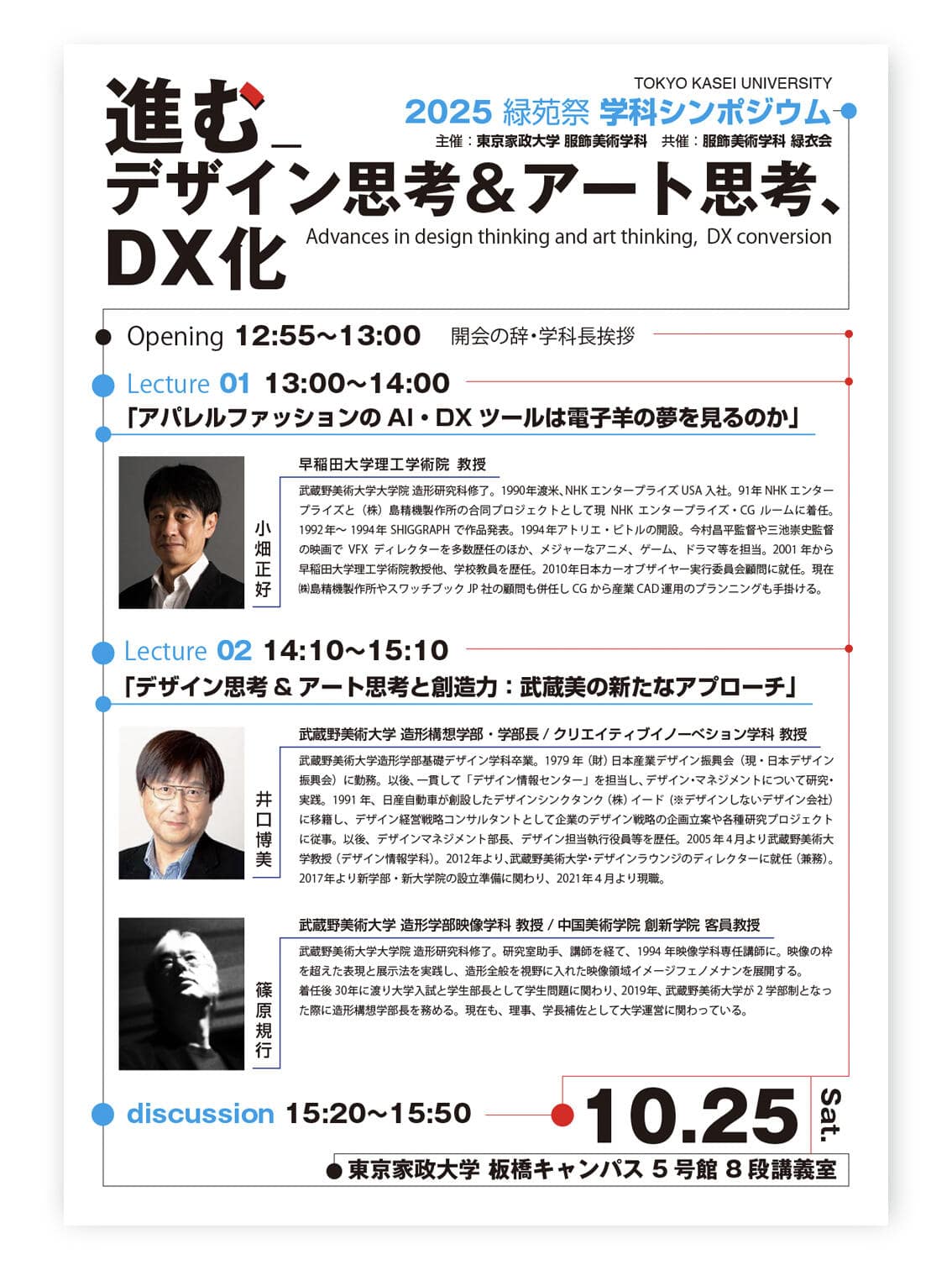 学科シンポジウム-02.jpg