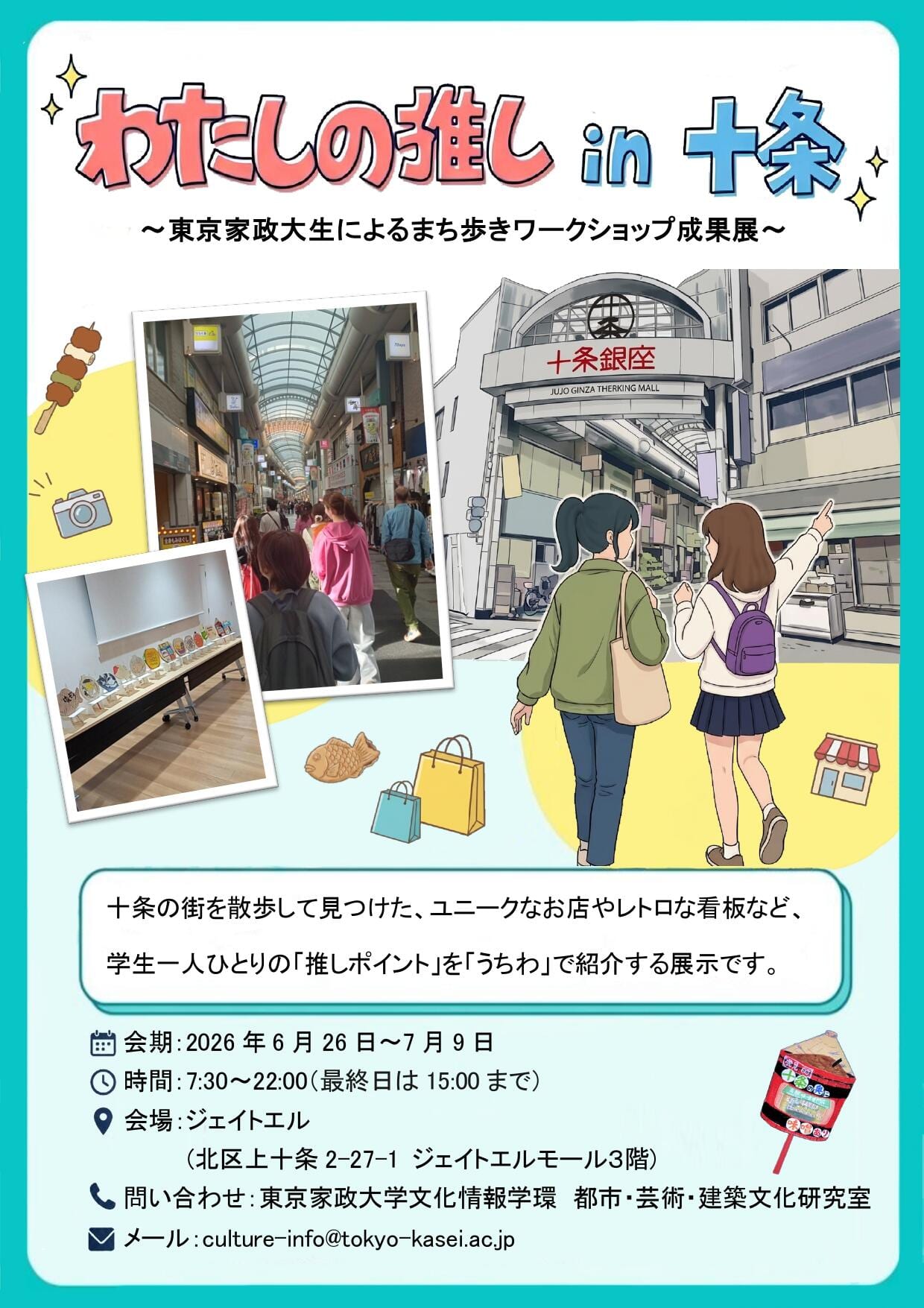 まち歩きポスター_修正版 (1)_page-0001.jpg