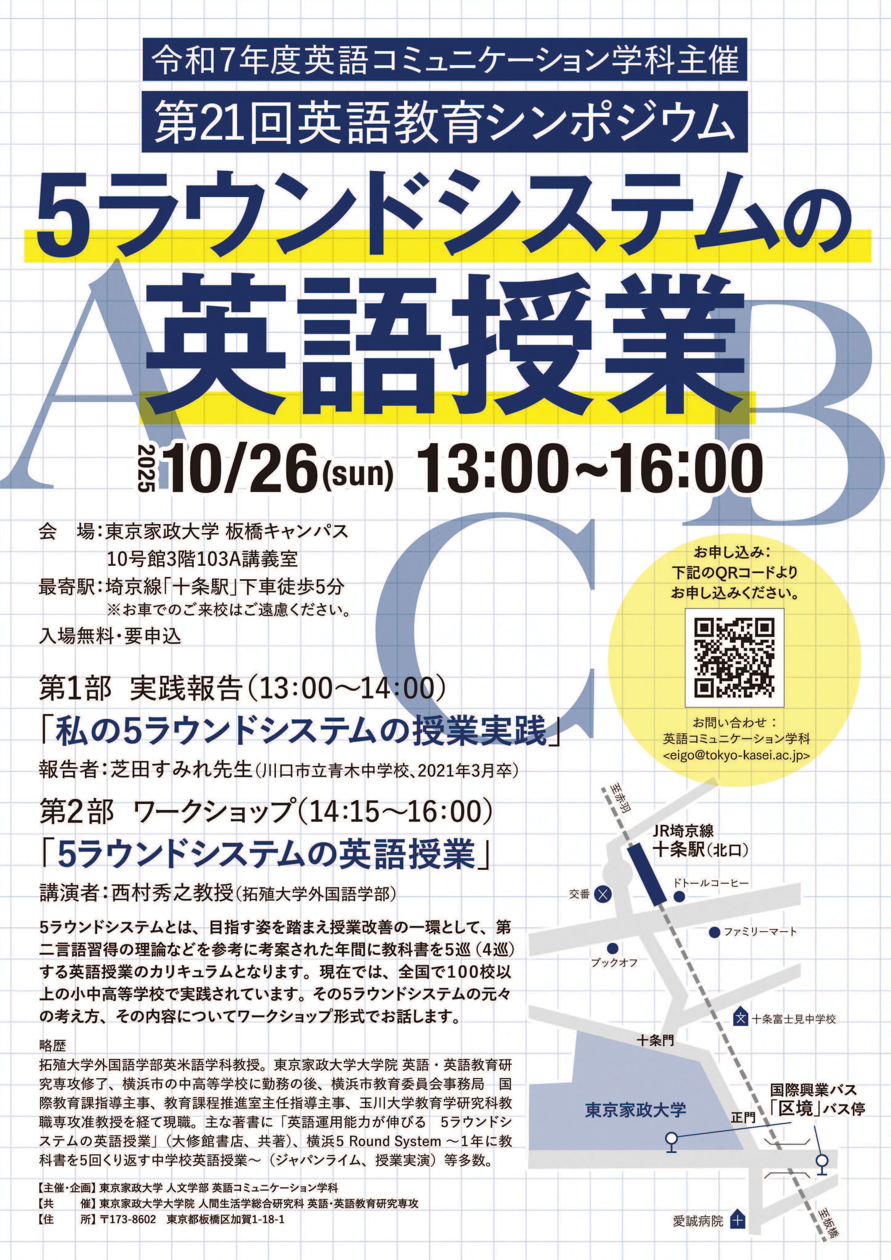 東京家政大学_2025学科シンポジウム_チラシ.jpg