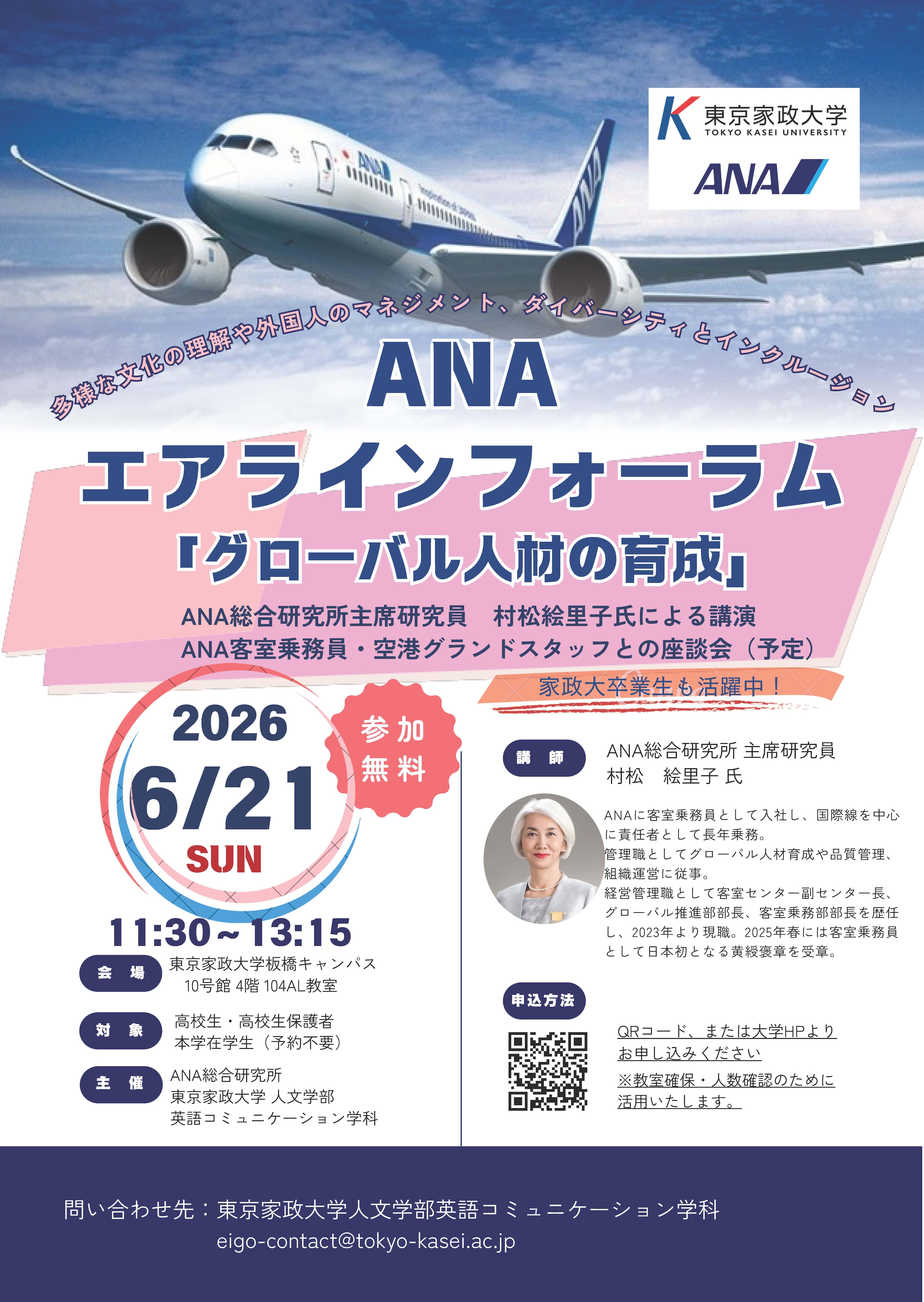2026_エアラインフォーラムチラシ.jpg
