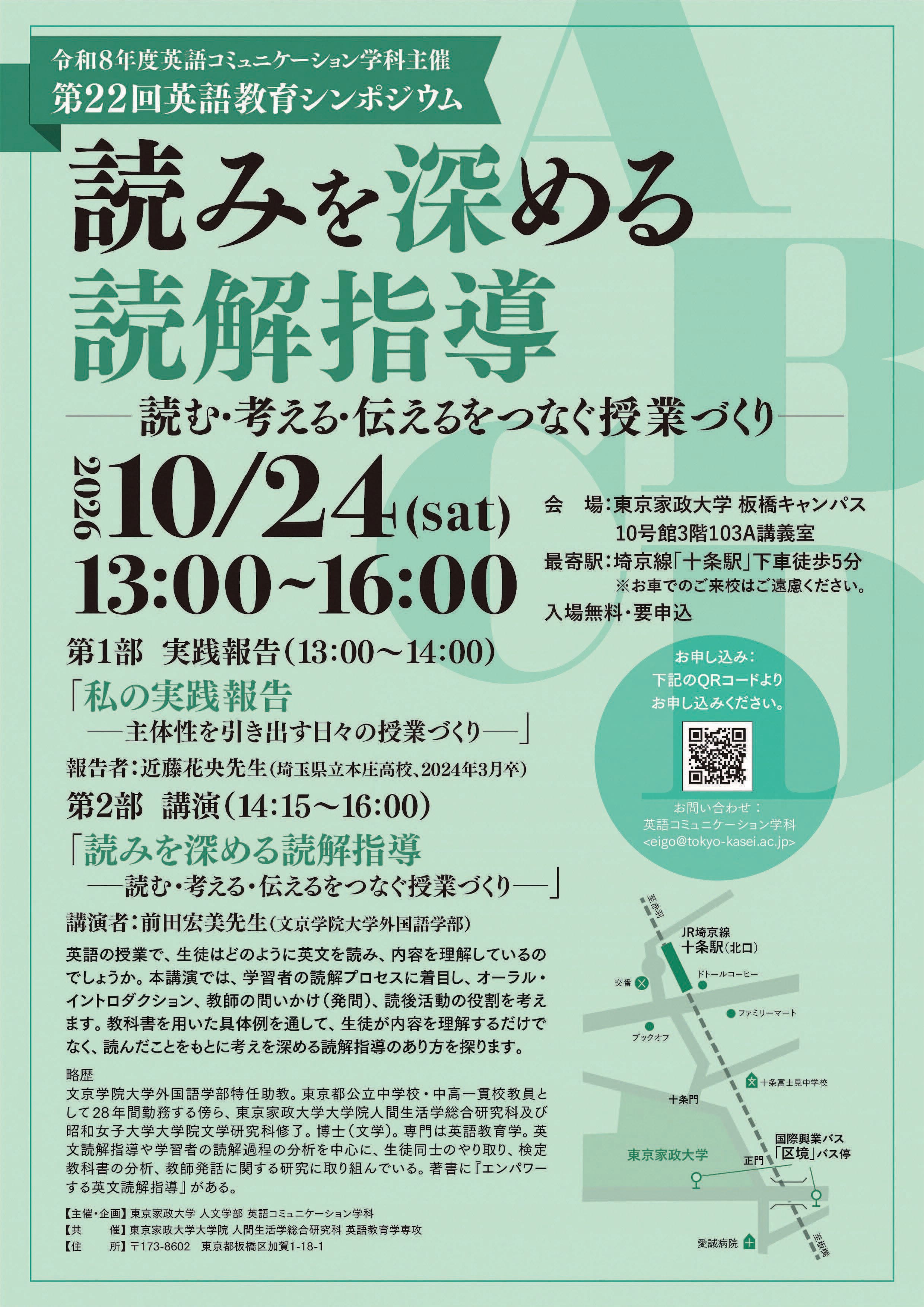 学科シンポジウム_チラシ.jpg