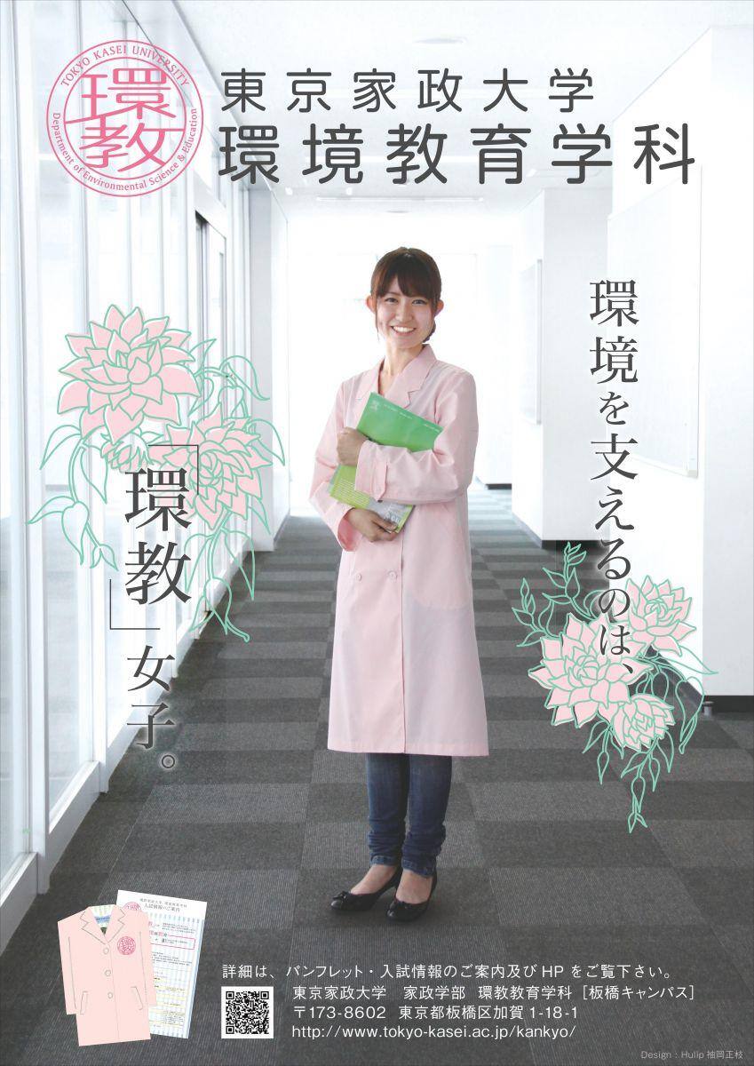 学科の概要 東京家政大学
