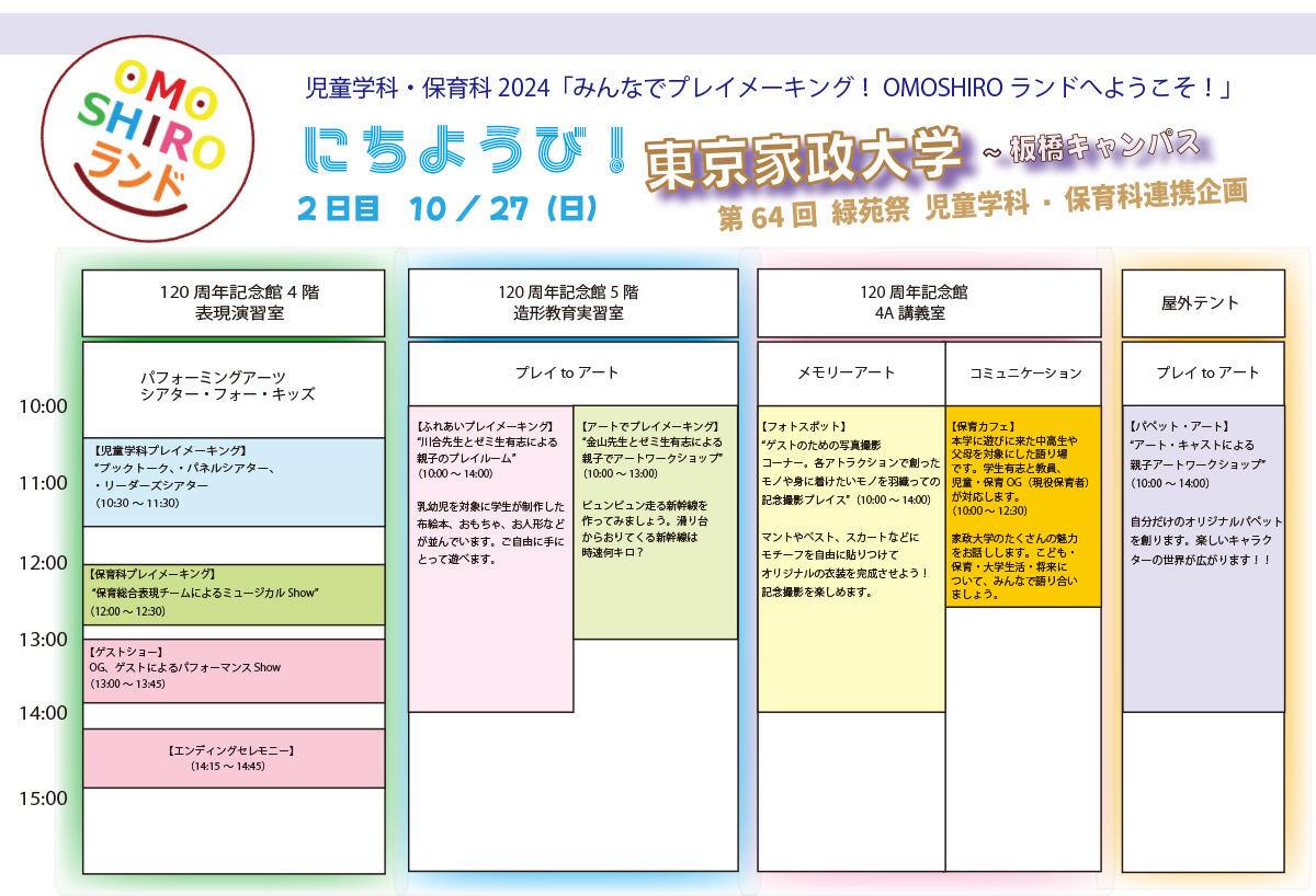 おもしろランド　タイムテーブル２日目.jpg