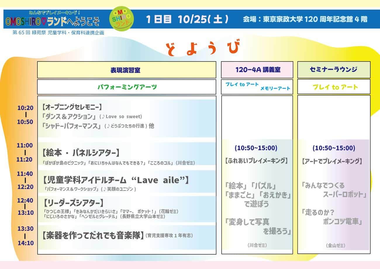 R7おもしろランドタイムテーブル　１.jpg