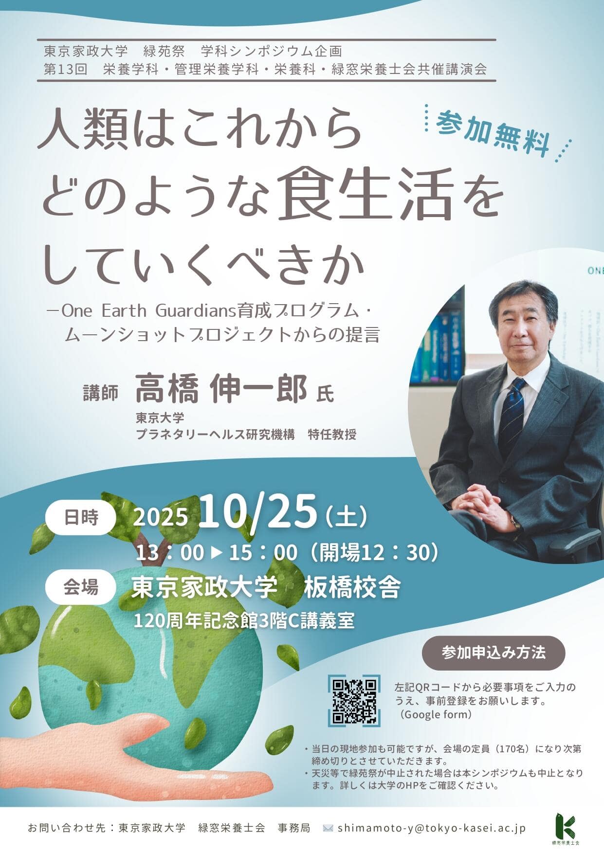 R7シンポジウムポスター_栄養.jpg