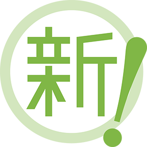 新アイコン
