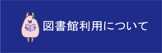 tosyokanriyou