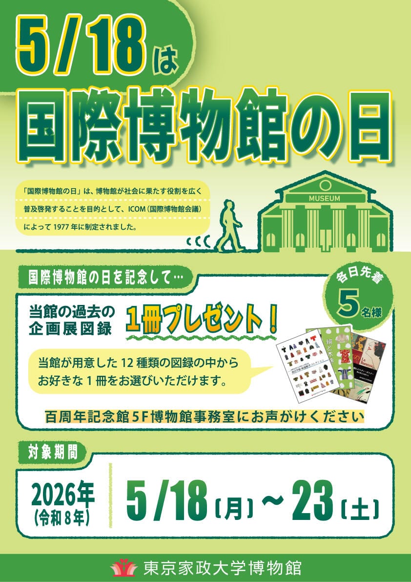 2026hakubutsukannohi.jpg