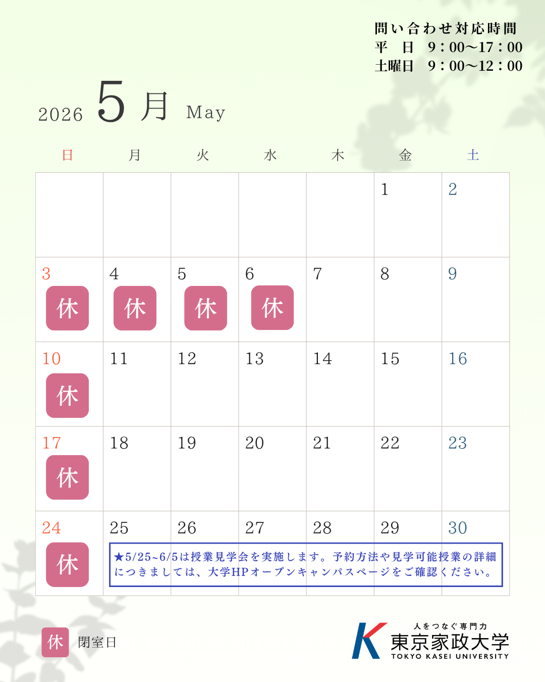 5gatu kyuugyoubi.png