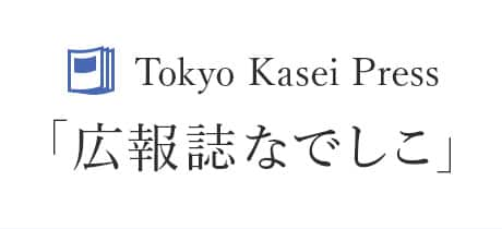 学園広報なでしこ