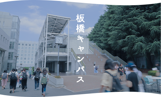 オープンキャンパス 東京家政大学 受験生応援サイト