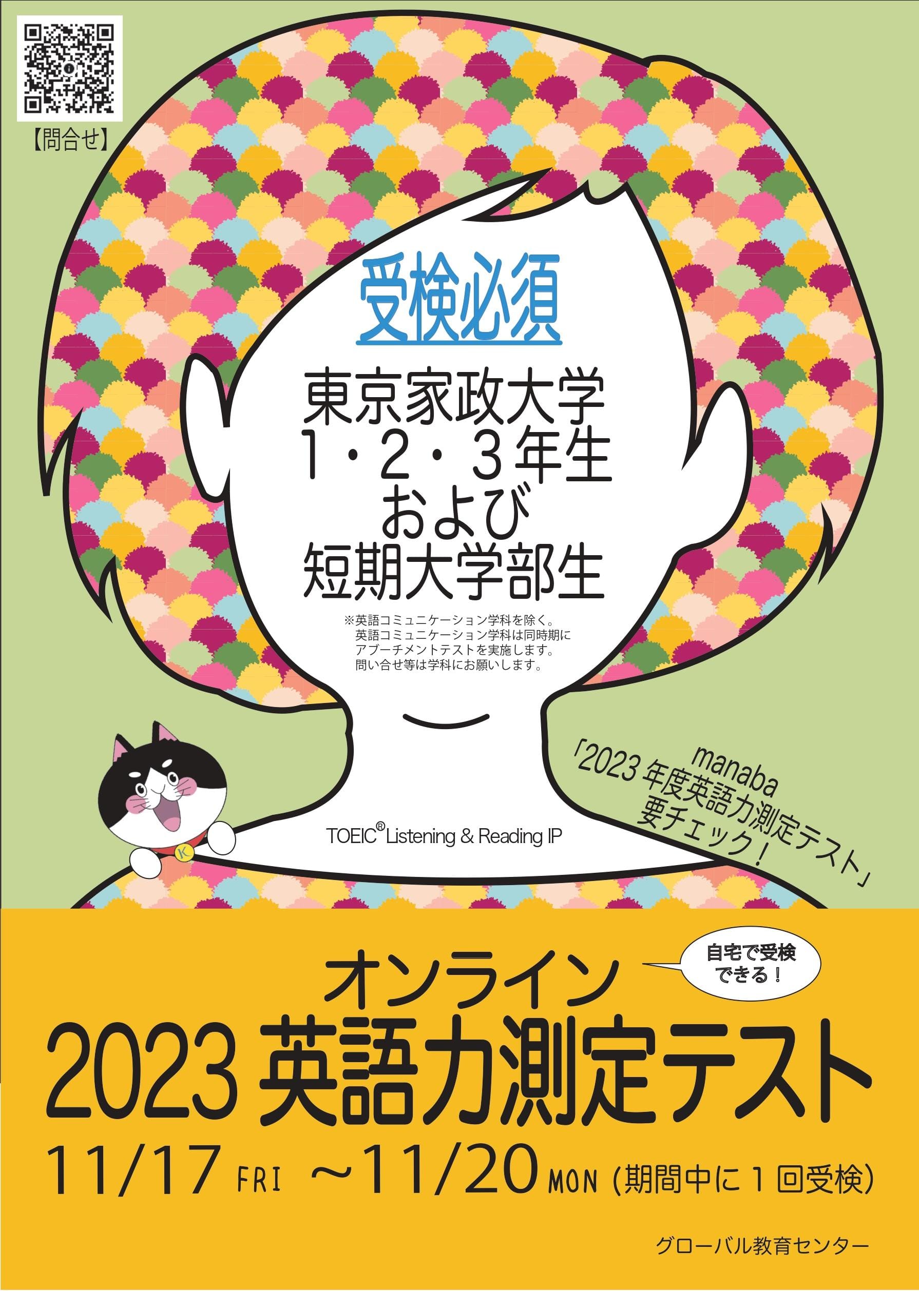 202311_TOEIC.jpg