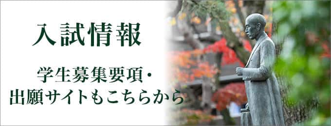 入試情報