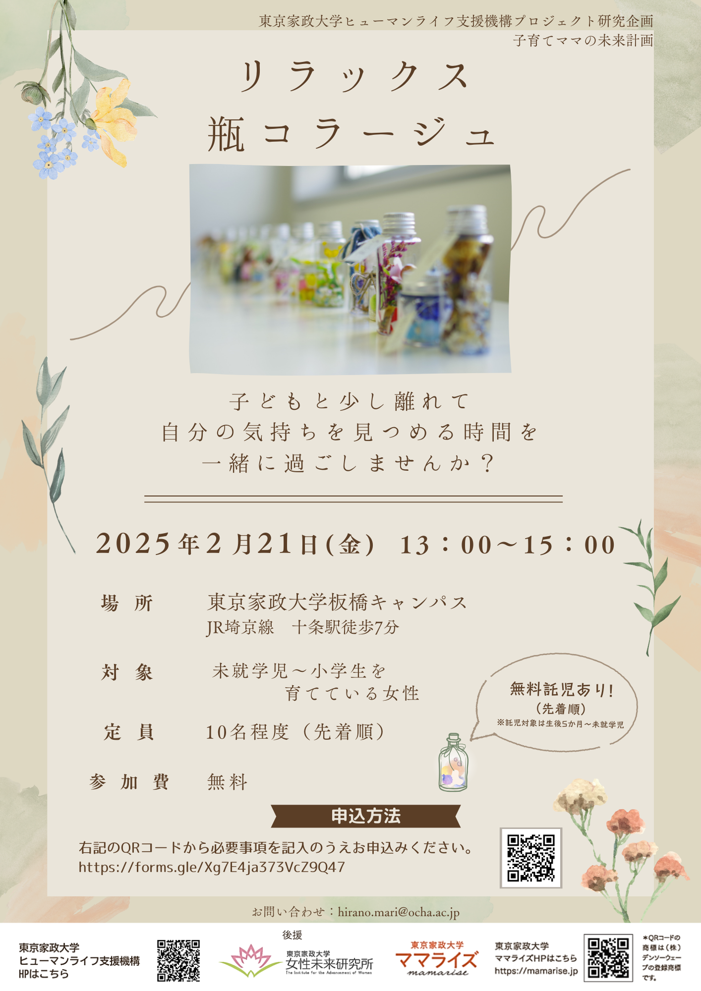ママセミ202502チラシ表.png