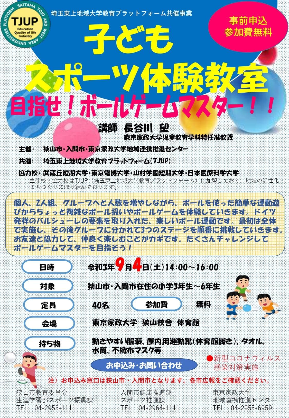 Tjup 埼玉東上地域大学教育プラットホーム 東京家政大学 Tjup 埼玉東上地域大学教育プラットホーム 東京家政大学