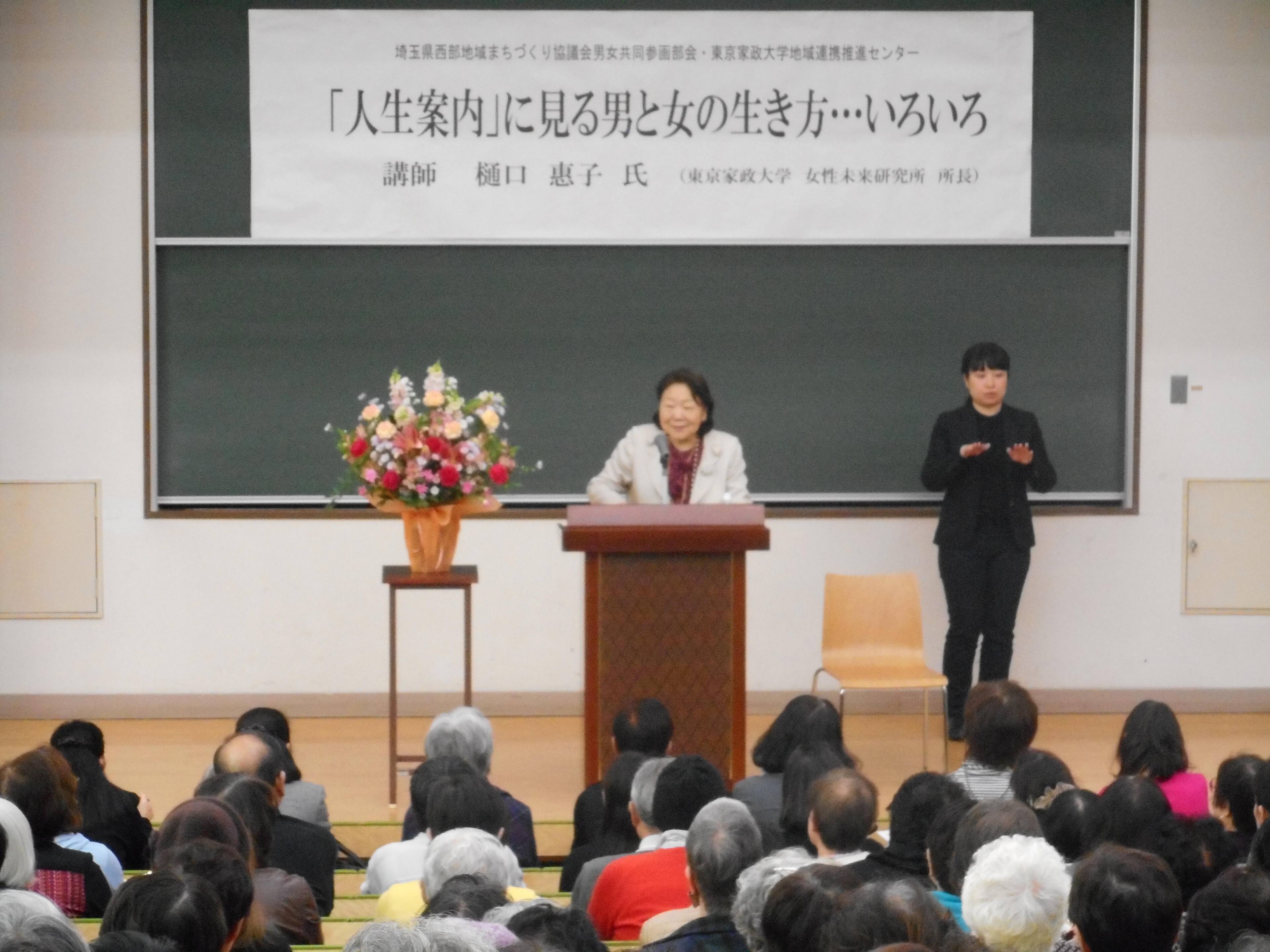 地域連携推進センター 狭山 東京家政大学