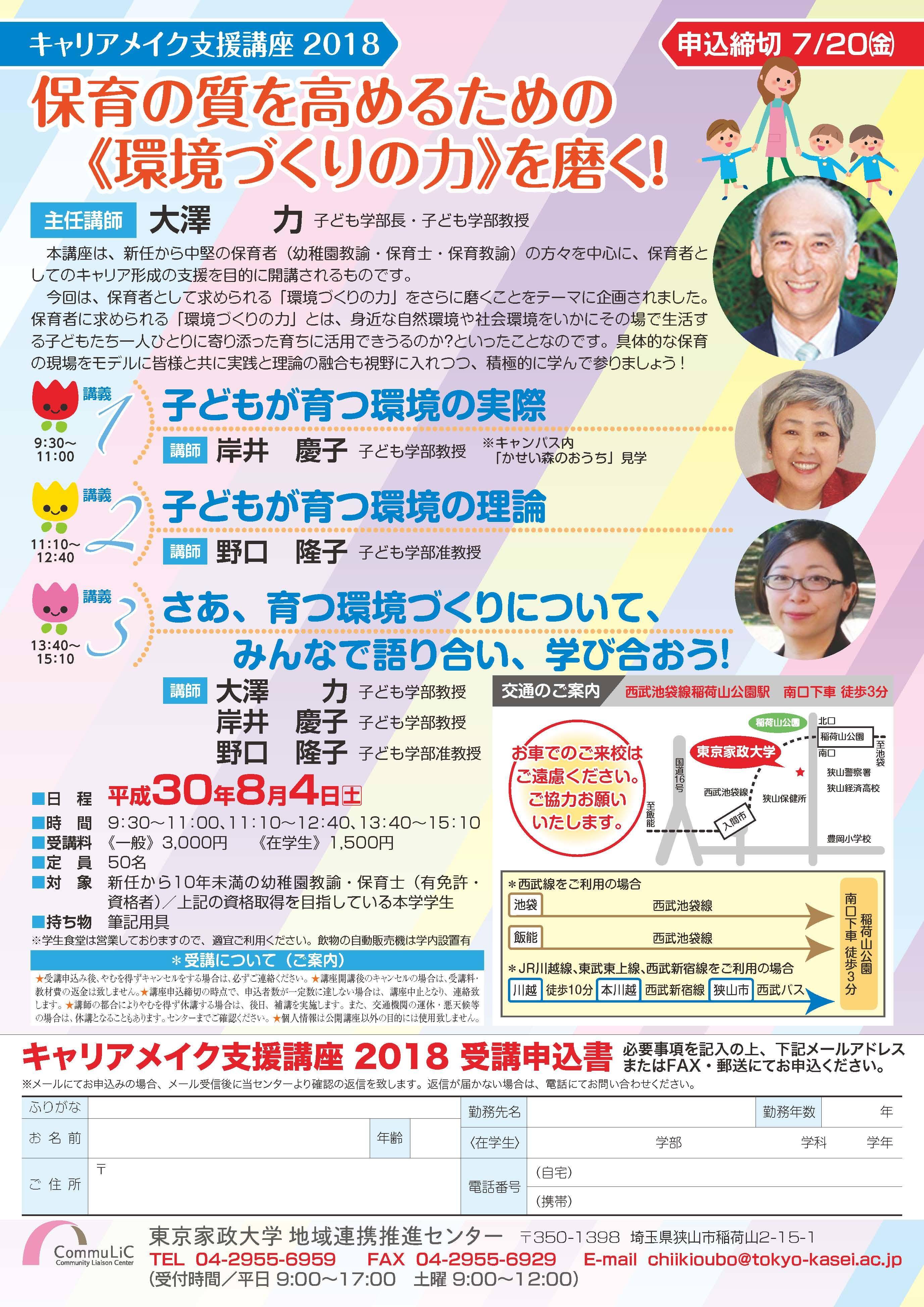 キャリアメイク支援講座｜東京家政大学