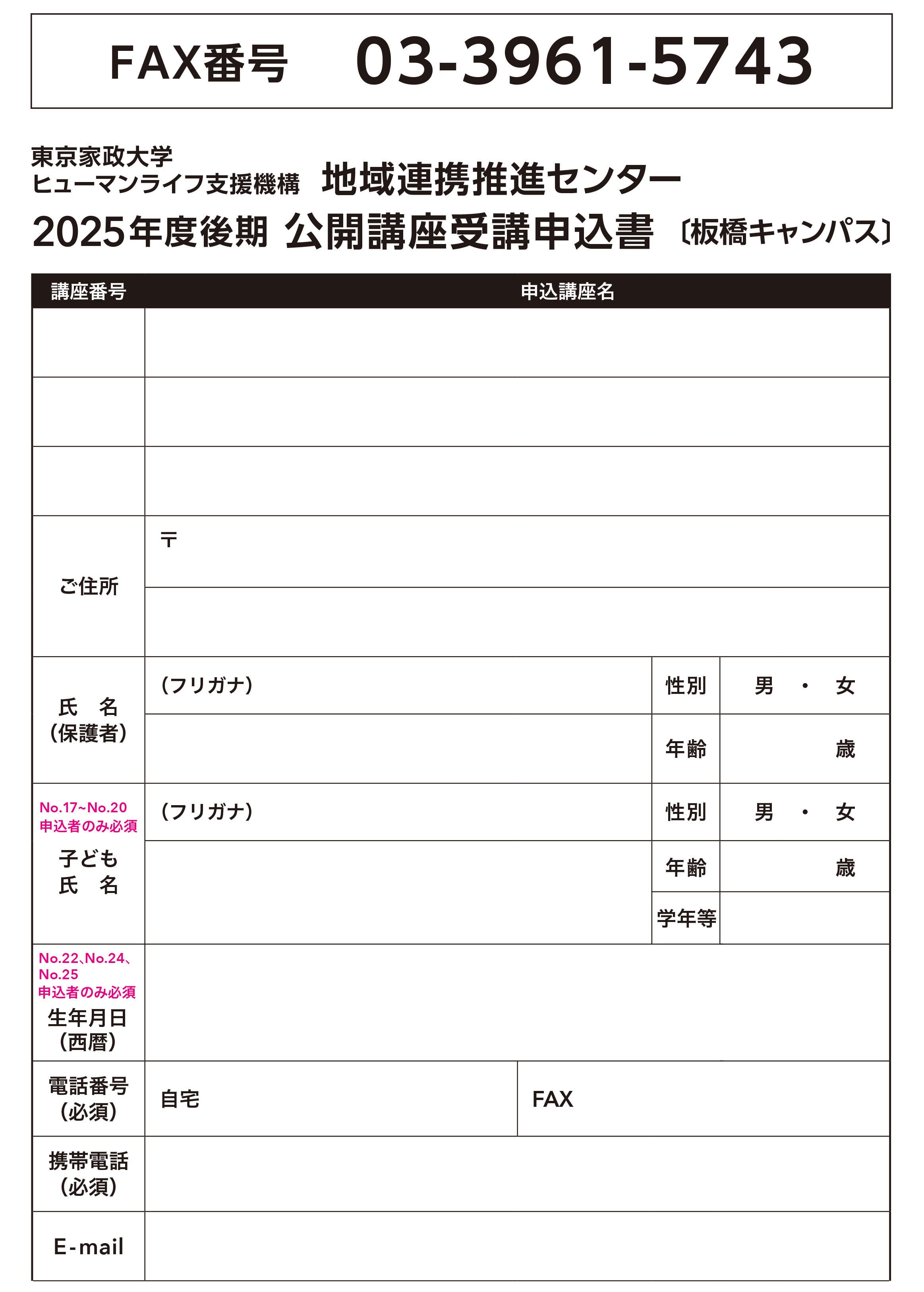 FAX申込用紙