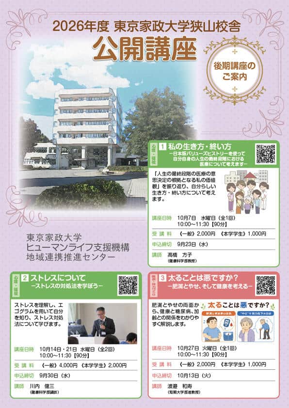 後期公開講座のイメージ写真
