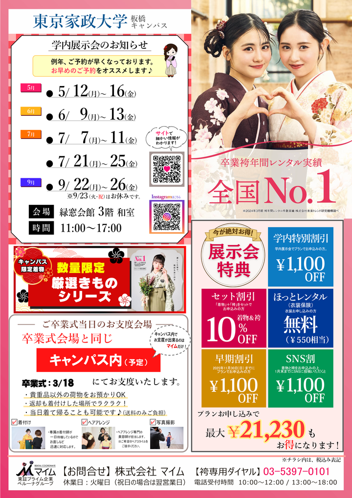 と 東京家政大学(板橋 5.6.7.9月.png