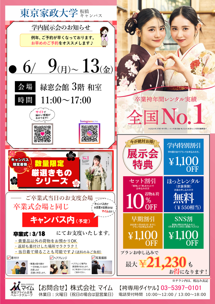と 東京家政大学(板橋 6月.png
