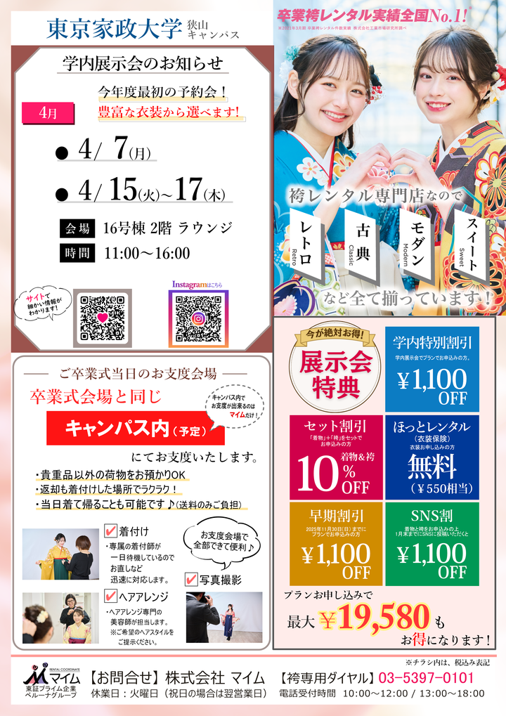 東京家政大学(狭山 4月.png