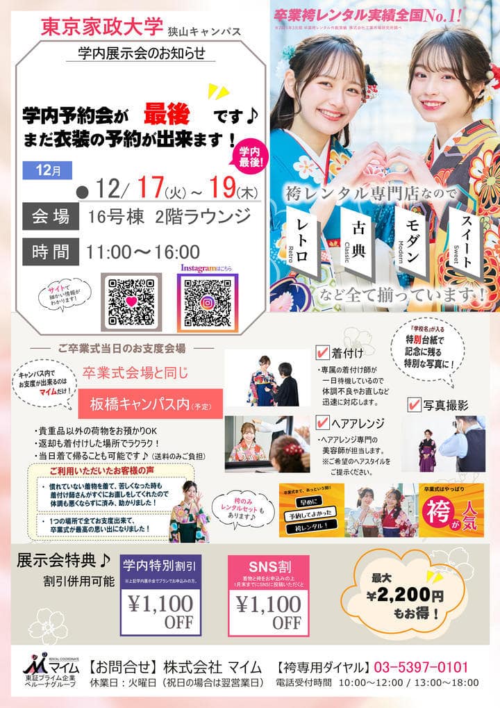 と 東京家政大学(狭山 12月.jpg