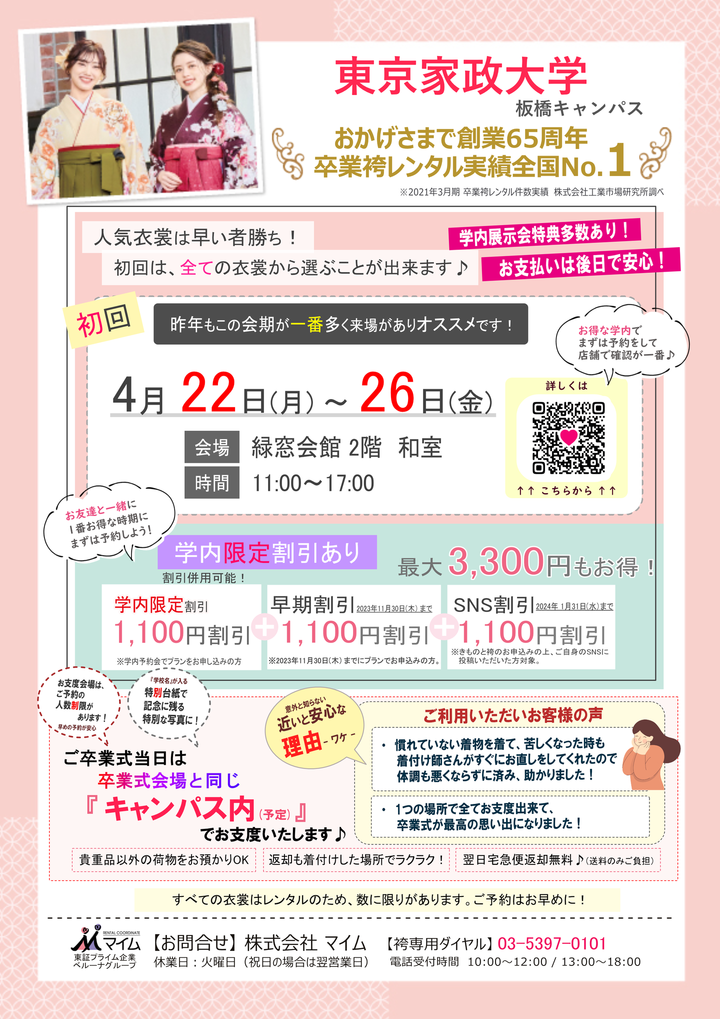 と 東京家政大学（板橋　4月.png